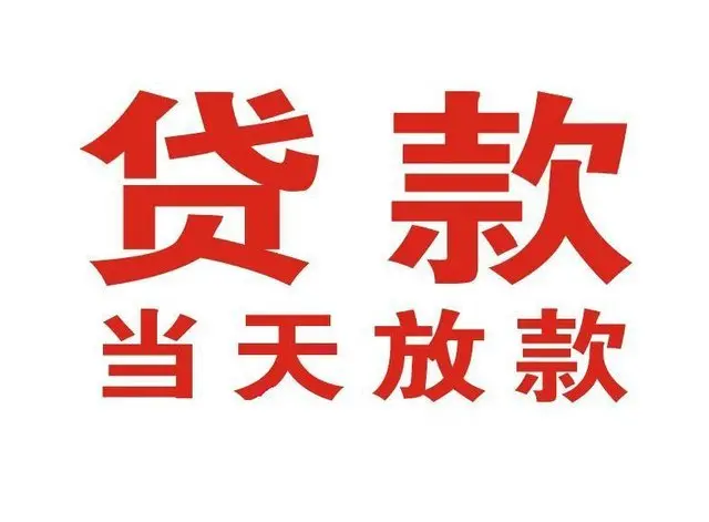 双塔个人上门借款|双塔24小私人借钱空放贷款|双塔附近无抵押借钱